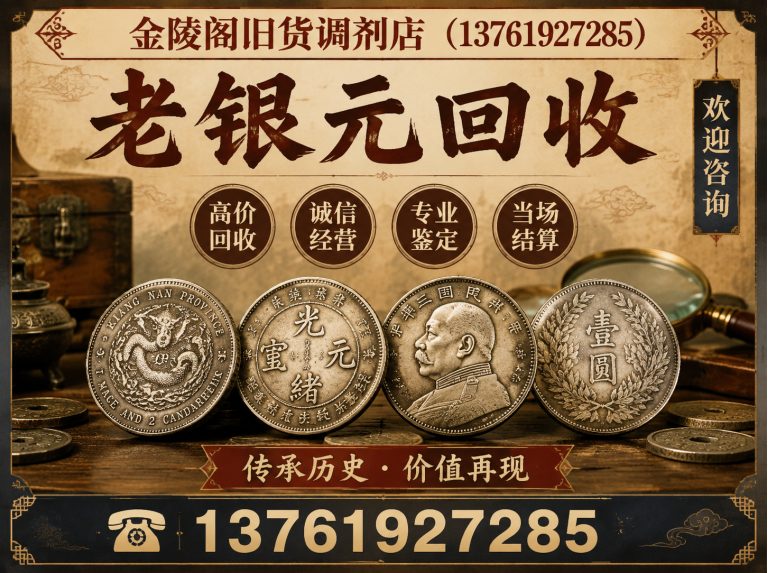 浦东新区老物件回收展示图